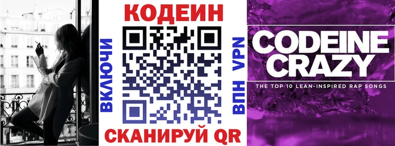 Кодеин напиток Lean (лин)  сколько стоит  Уссурийск 